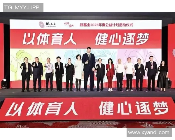 姚明亲临宁蒗助力篮球发展推动当地青少年体育事业新篇章