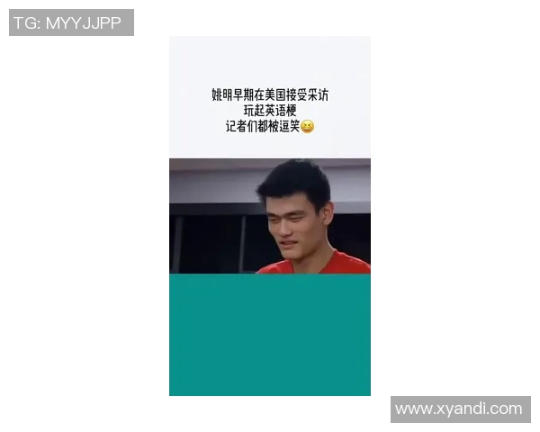 新疆对姚明的批评引发广泛关注体育界反思与讨论的声音不断升温