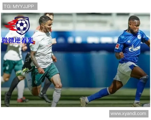 沙尔克04客场遭遇大败，云达不来梅斩获胜利！