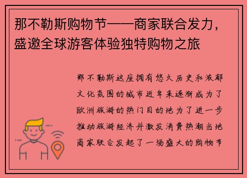 那不勒斯购物节——商家联合发力，盛邀全球游客体验独特购物之旅