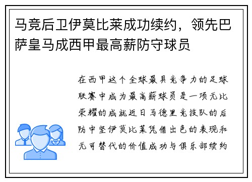 马竞后卫伊莫比莱成功续约，领先巴萨皇马成西甲最高薪防守球员