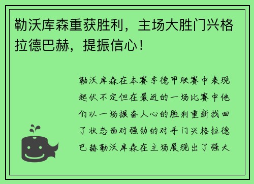 勒沃库森重获胜利，主场大胜门兴格拉德巴赫，提振信心！