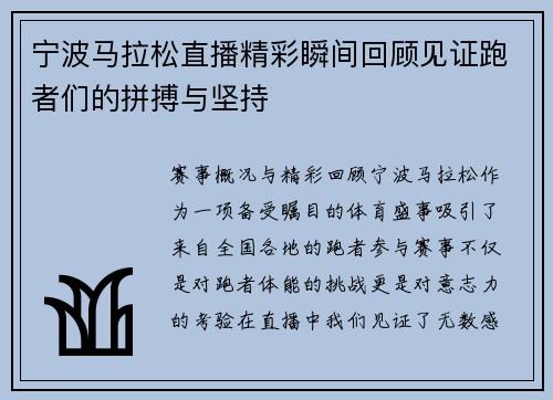 宁波马拉松直播精彩瞬间回顾见证跑者们的拼搏与坚持