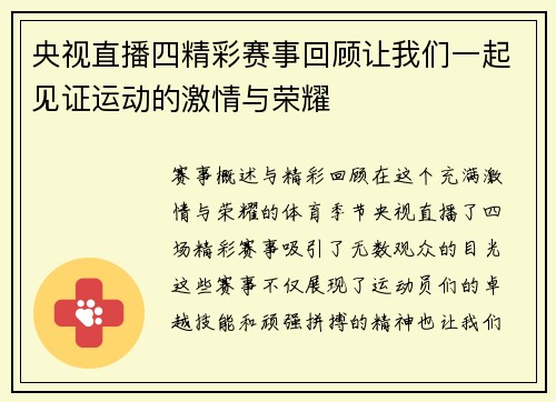央视直播四精彩赛事回顾让我们一起见证运动的激情与荣耀