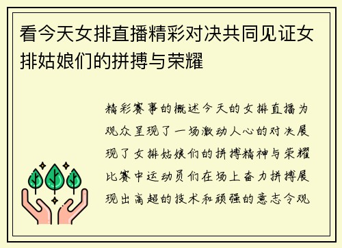 看今天女排直播精彩对决共同见证女排姑娘们的拼搏与荣耀
