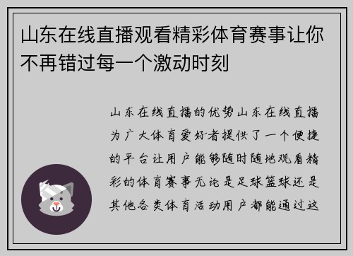 山东在线直播观看精彩体育赛事让你不再错过每一个激动时刻