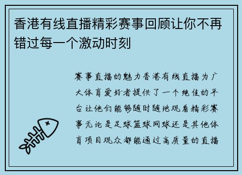 香港有线直播精彩赛事回顾让你不再错过每一个激动时刻